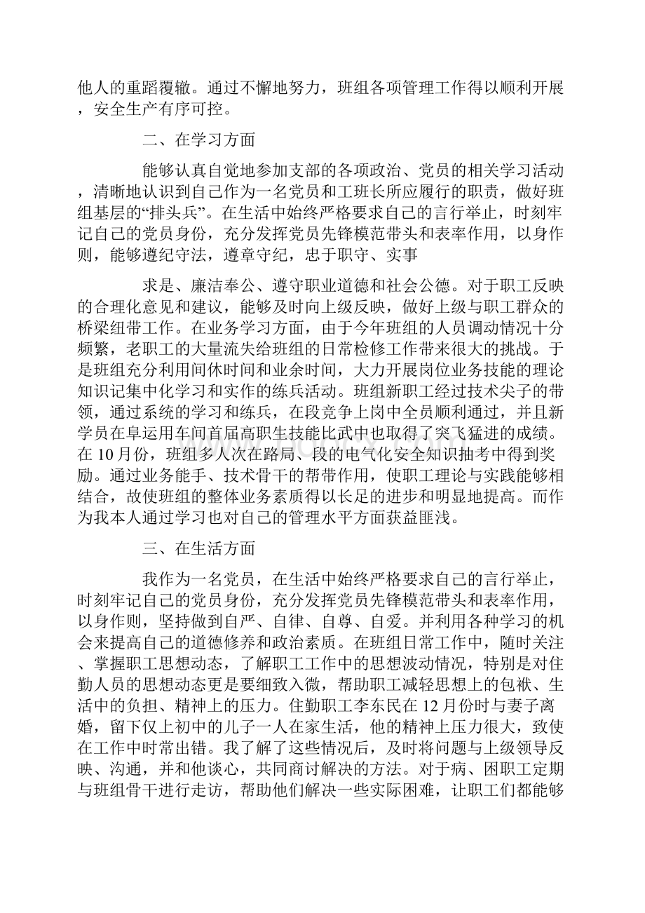 铁路班组长述职报告.docx_第2页