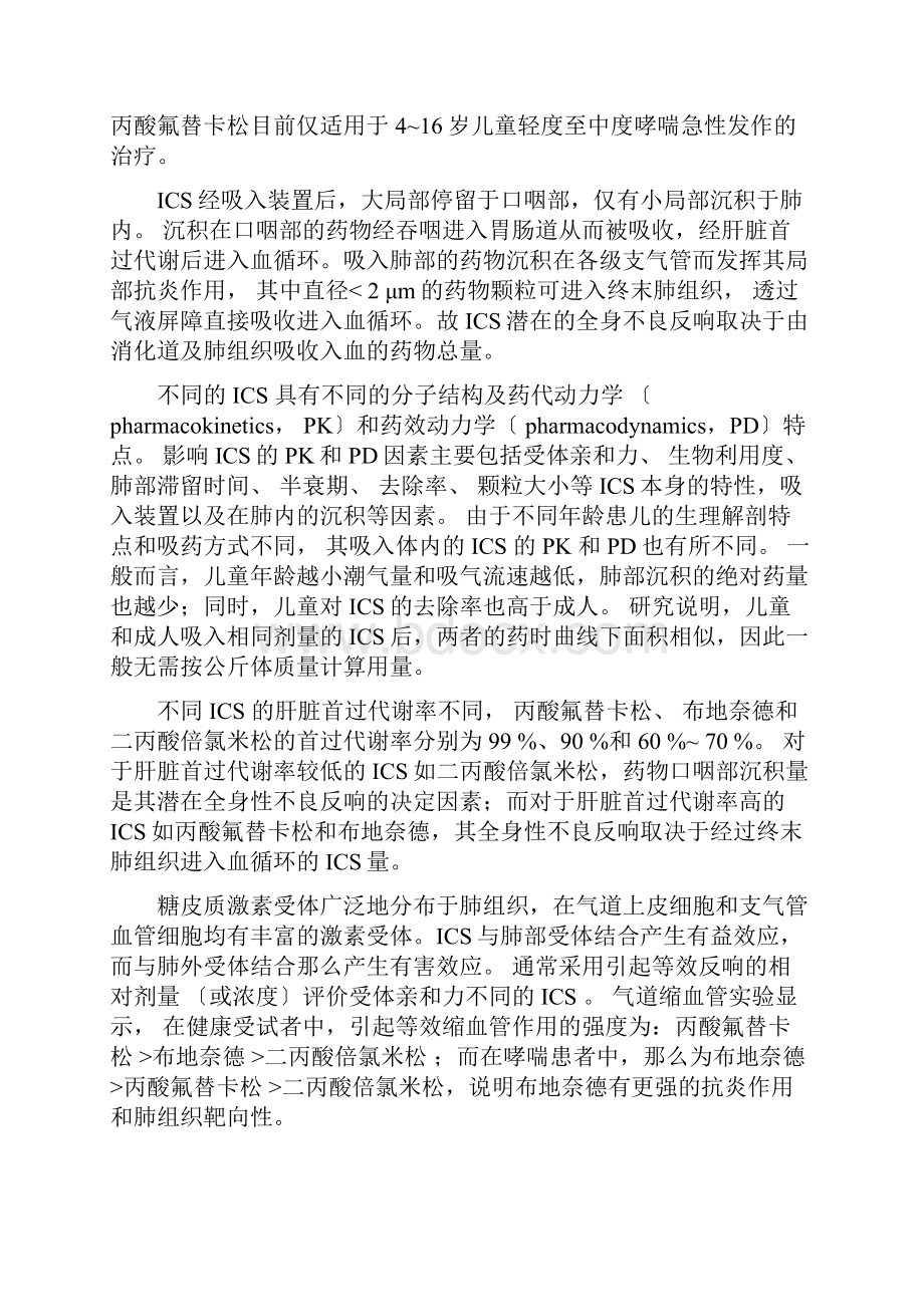 糖皮质激素雾化吸入疗法在儿科应用的专家共识.docx_第2页