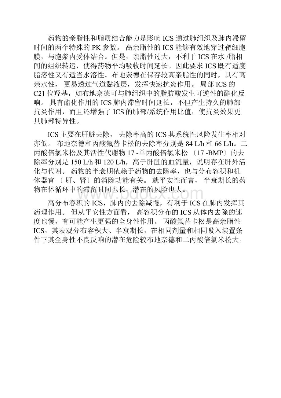 糖皮质激素雾化吸入疗法在儿科应用的专家共识.docx_第3页