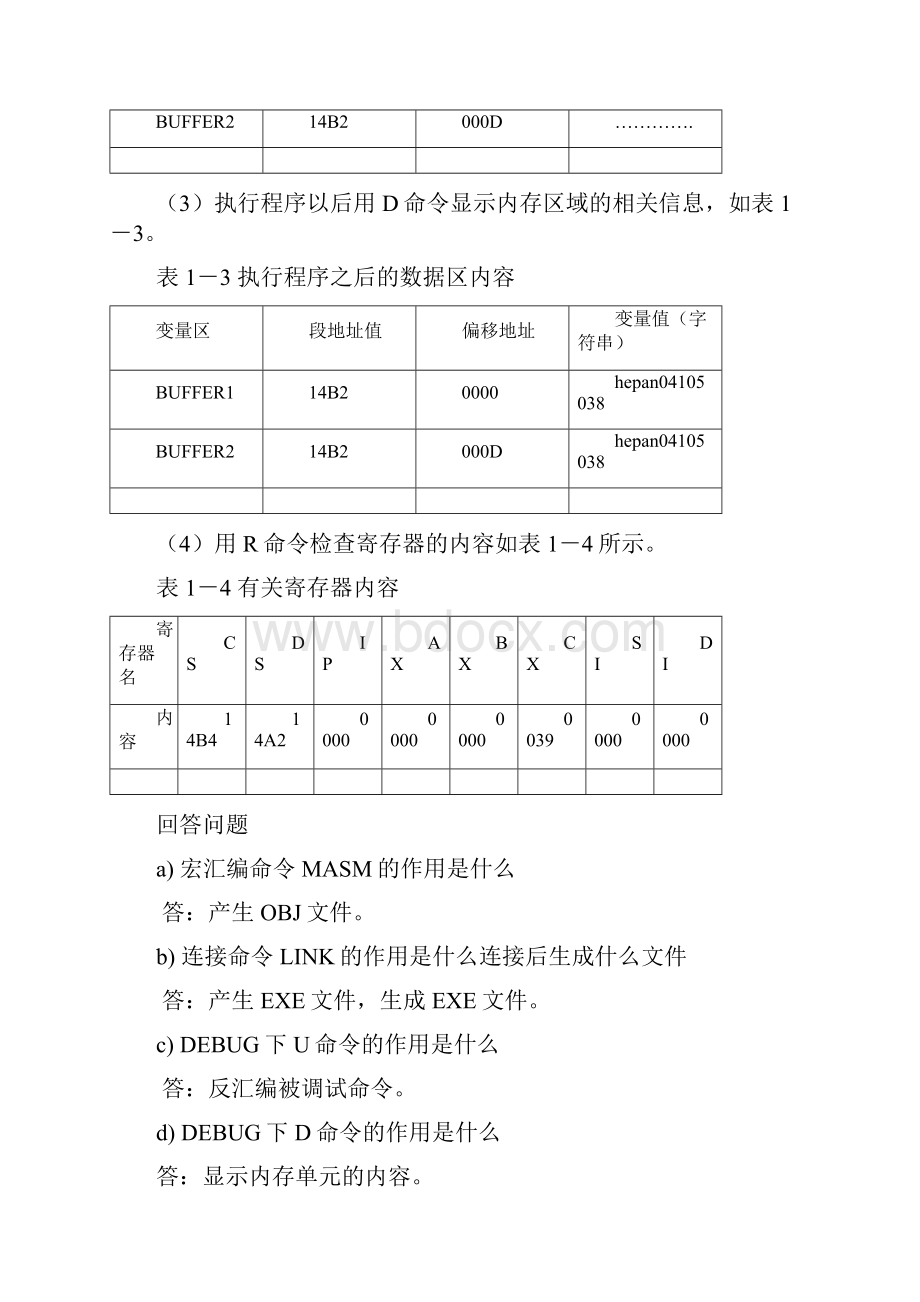 西电机电院微机原理上机答案.docx_第3页