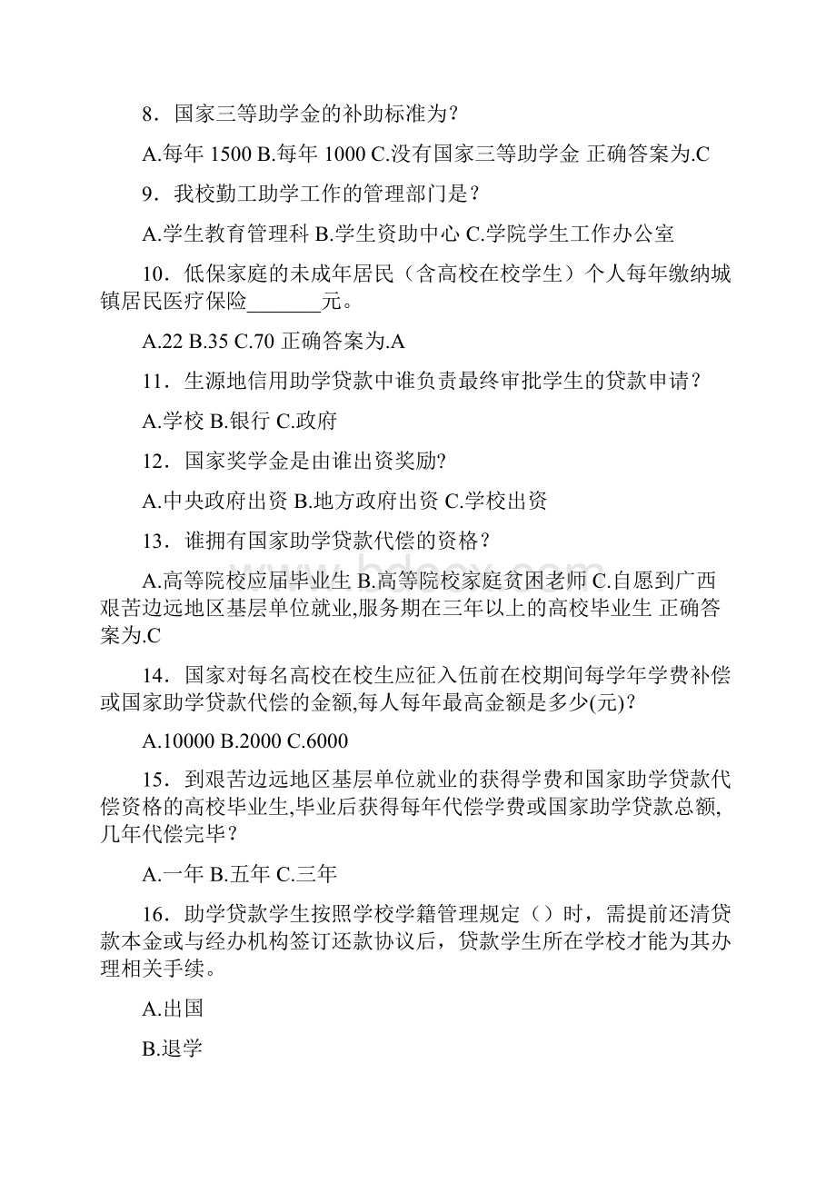 精选最新版高校资助政策网络竞赛完整题库500题含答案.docx_第2页