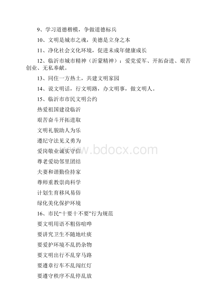 不乱穿马路公益广告语.docx_第2页