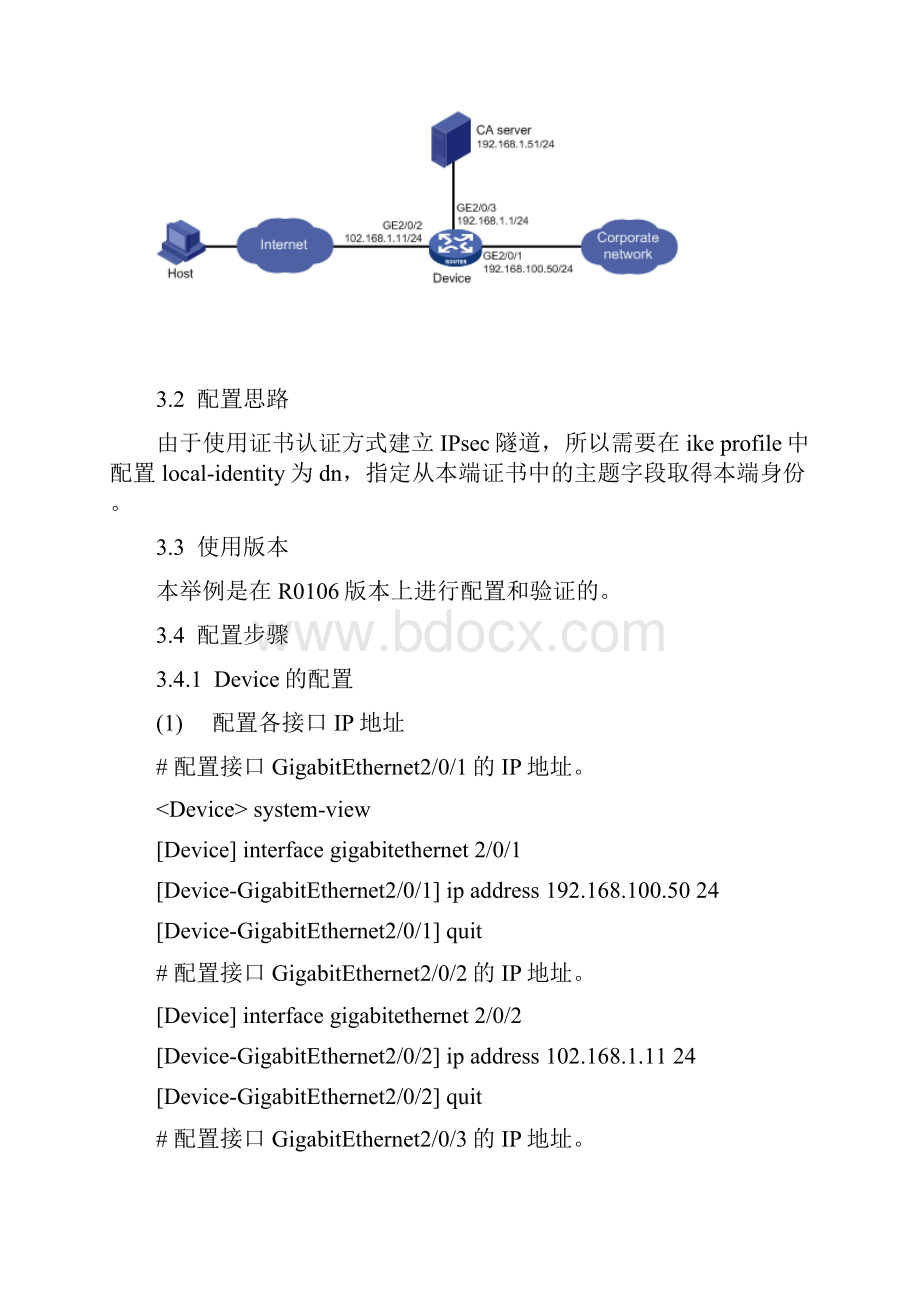 H3C MSR系列路由器IPsec典型配置举例V7.docx_第2页