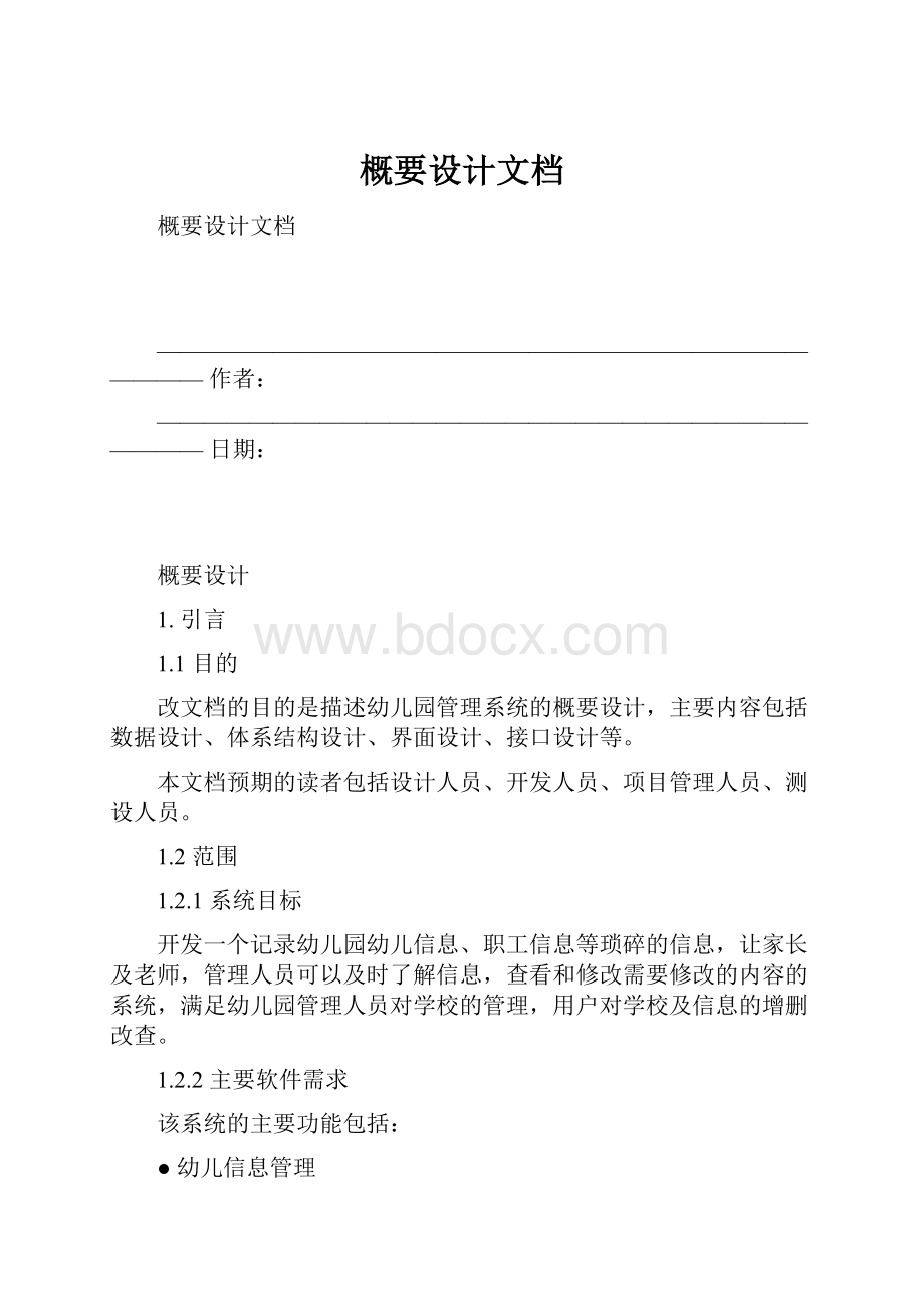 概要设计文档.docx