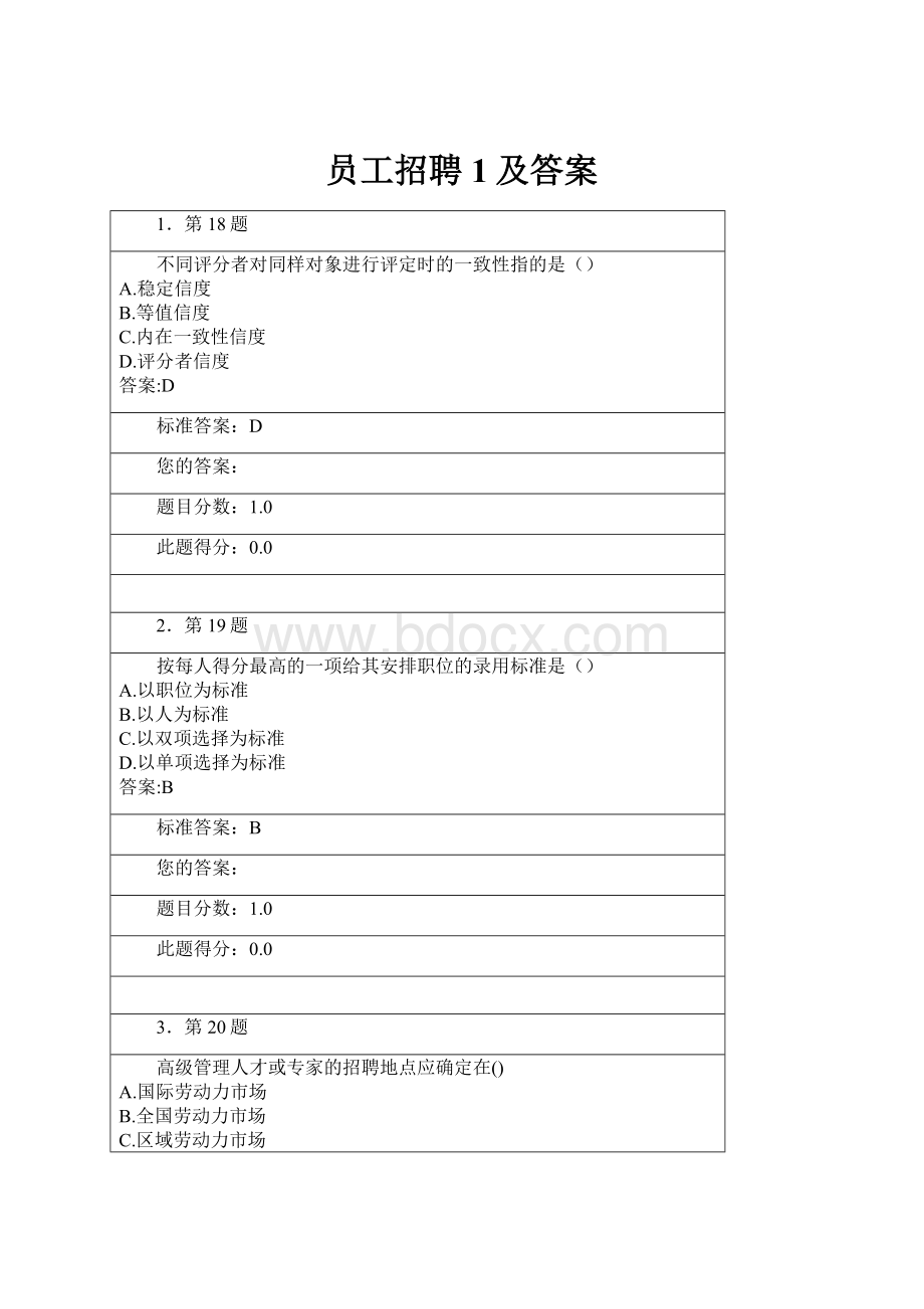 员工招聘1及答案.docx_第1页