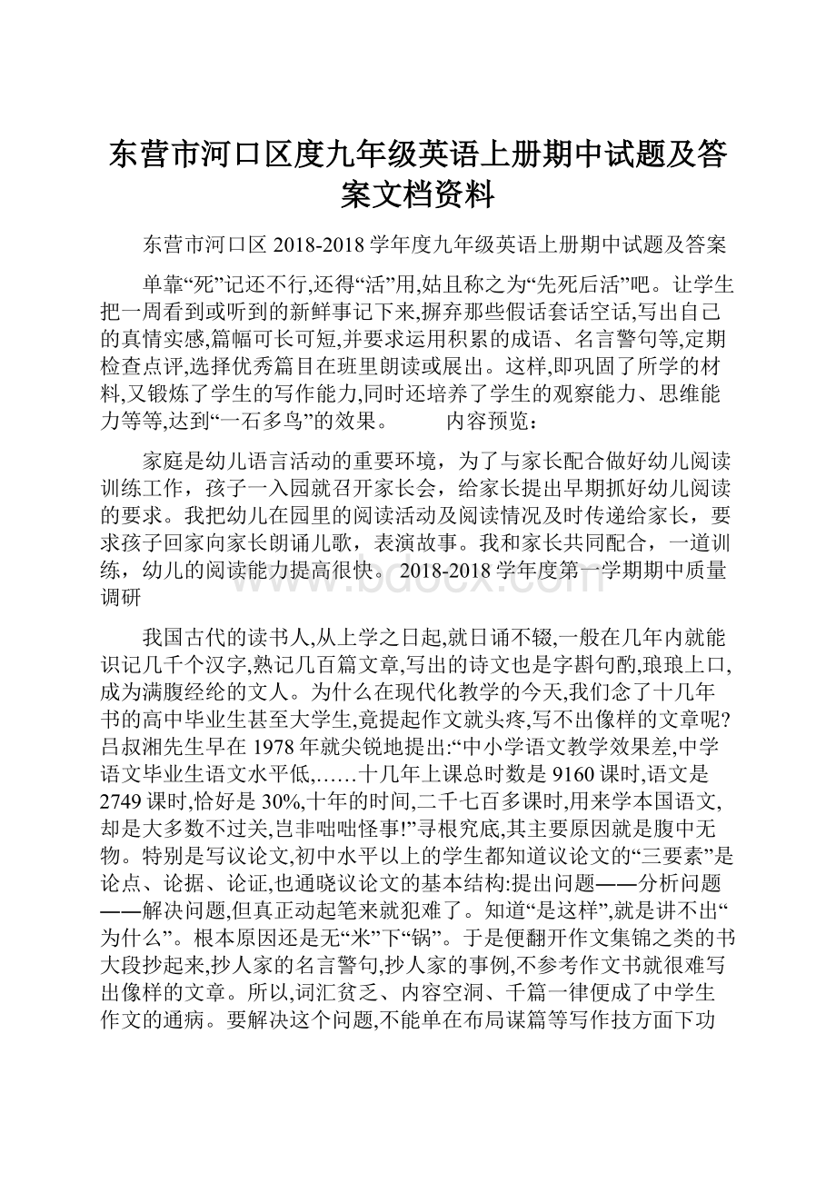 东营市河口区度九年级英语上册期中试题及答案文档资料.docx_第1页