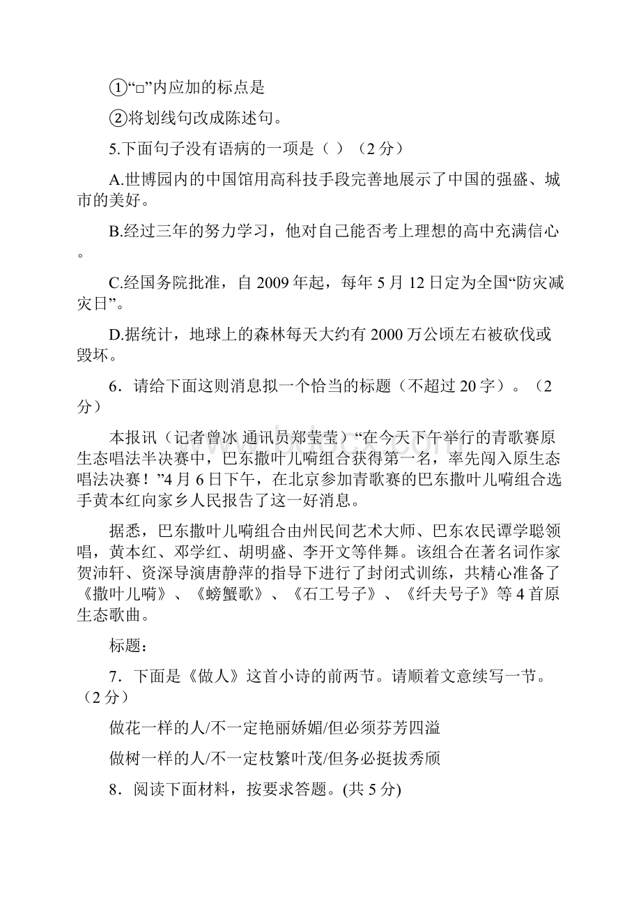 东营市河口区度九年级英语上册期中试题及答案文档资料.docx_第3页