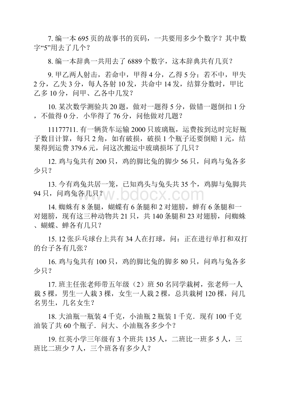 完整版鸡兔同笼练习题大全普通难特难.docx_第3页