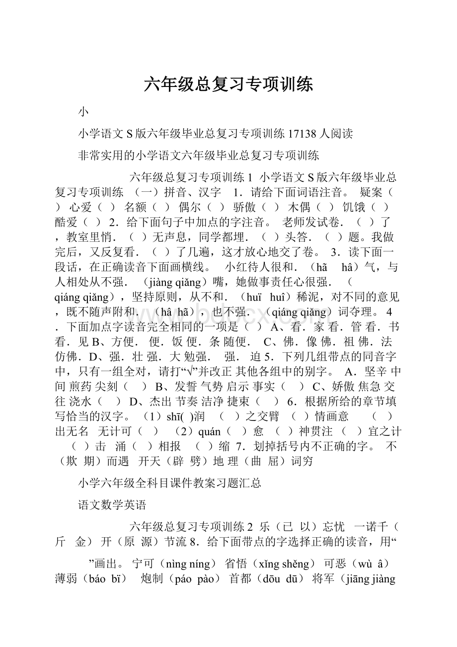 六年级总复习专项训练.docx