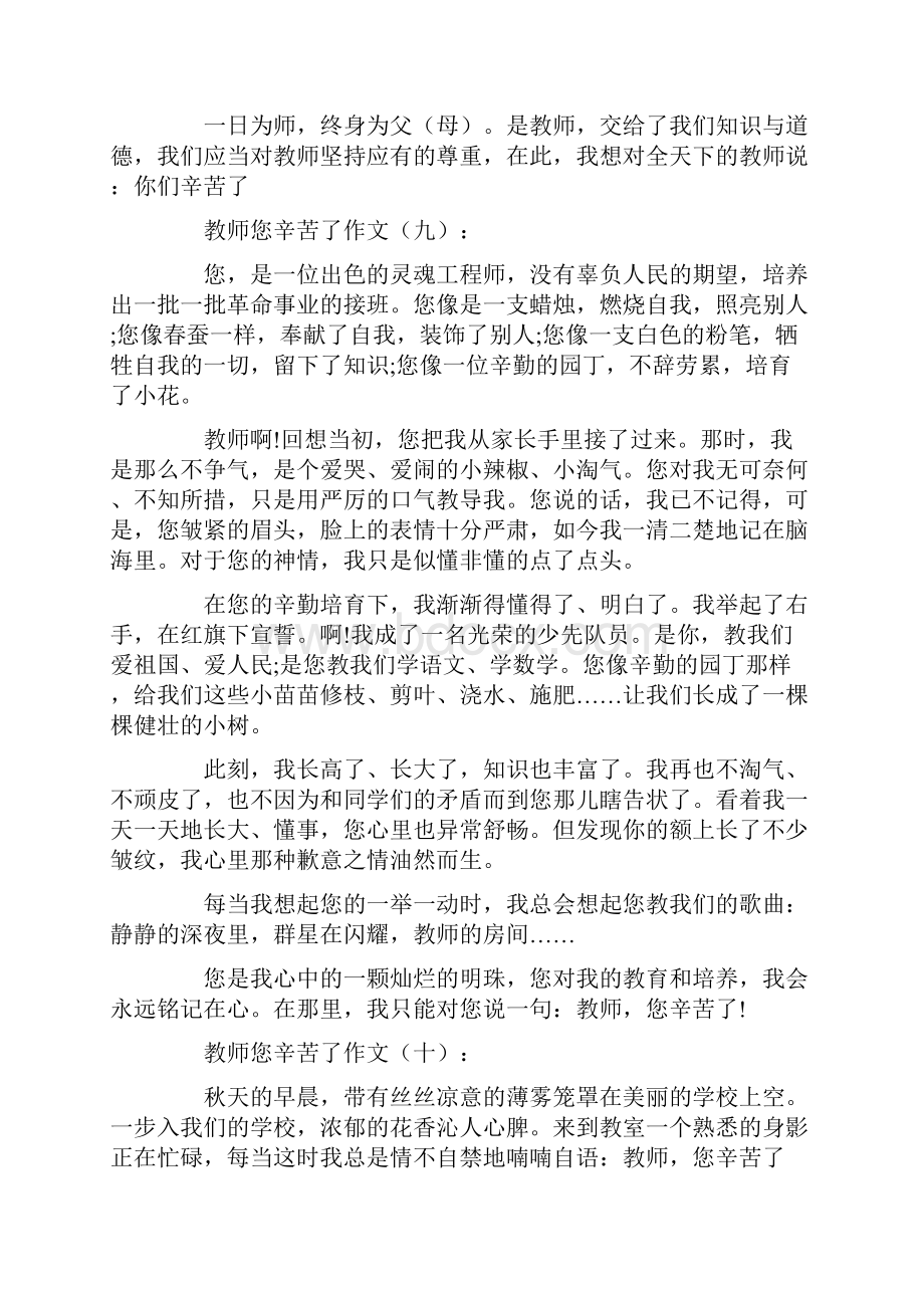 老师您辛苦了作文25篇.docx_第2页