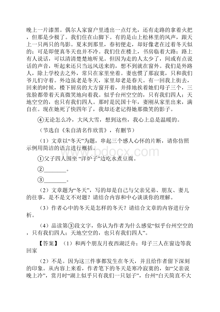 无锡2七年级初中语文现代文阅读练习及答案.docx_第2页