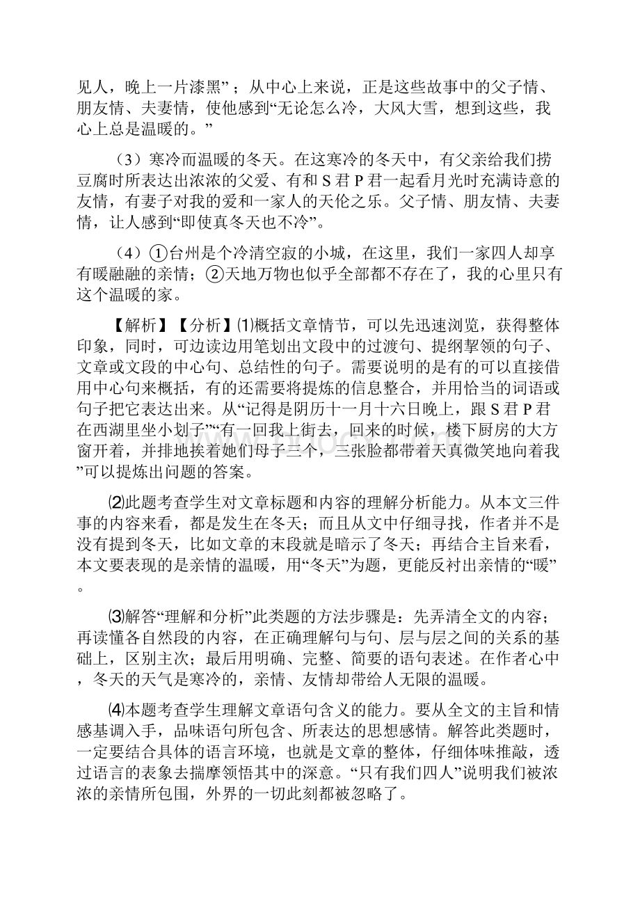 无锡2七年级初中语文现代文阅读练习及答案.docx_第3页