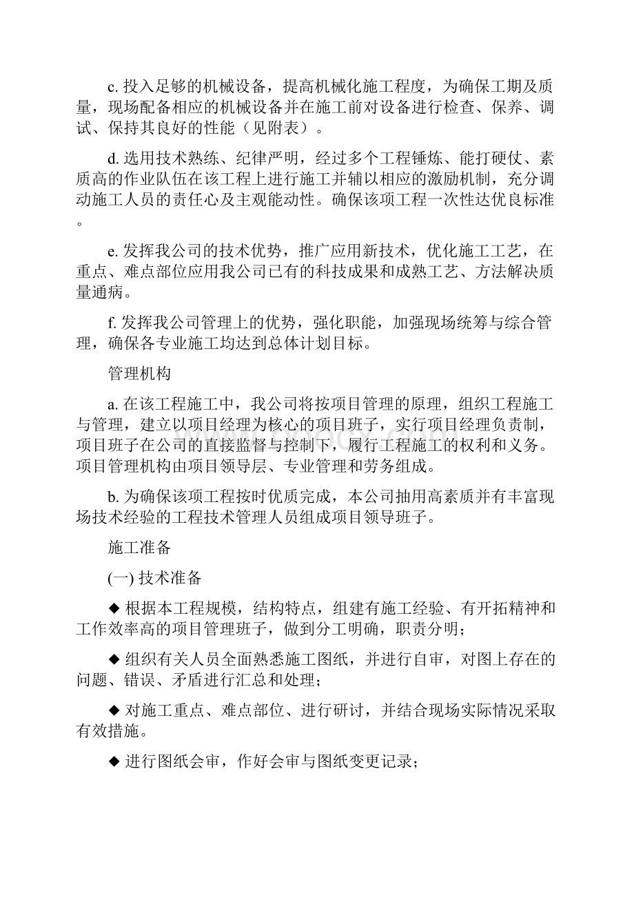 沥青混凝土基础施工方案.docx_第2页