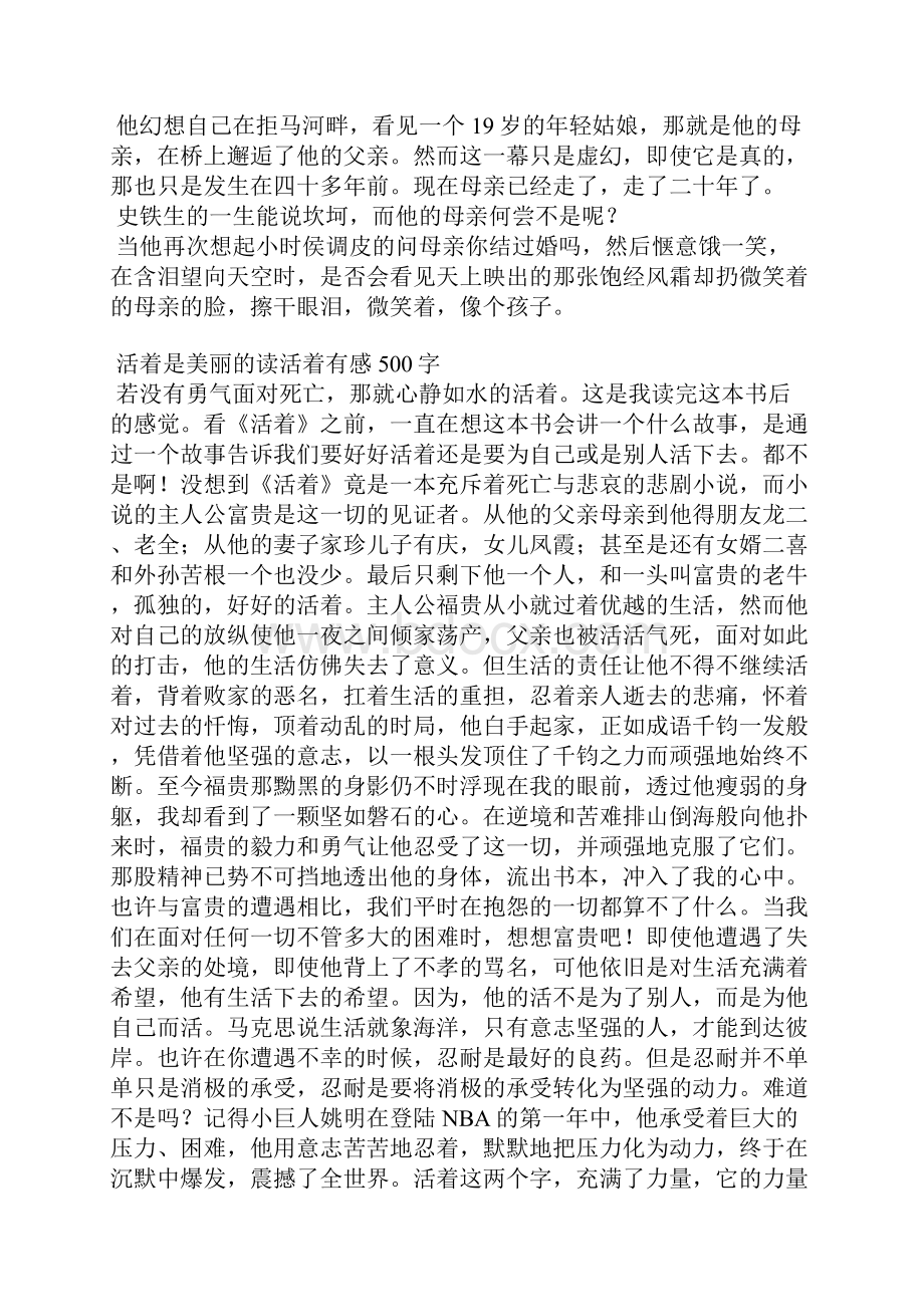 活着是美丽的读活着有感.docx_第2页