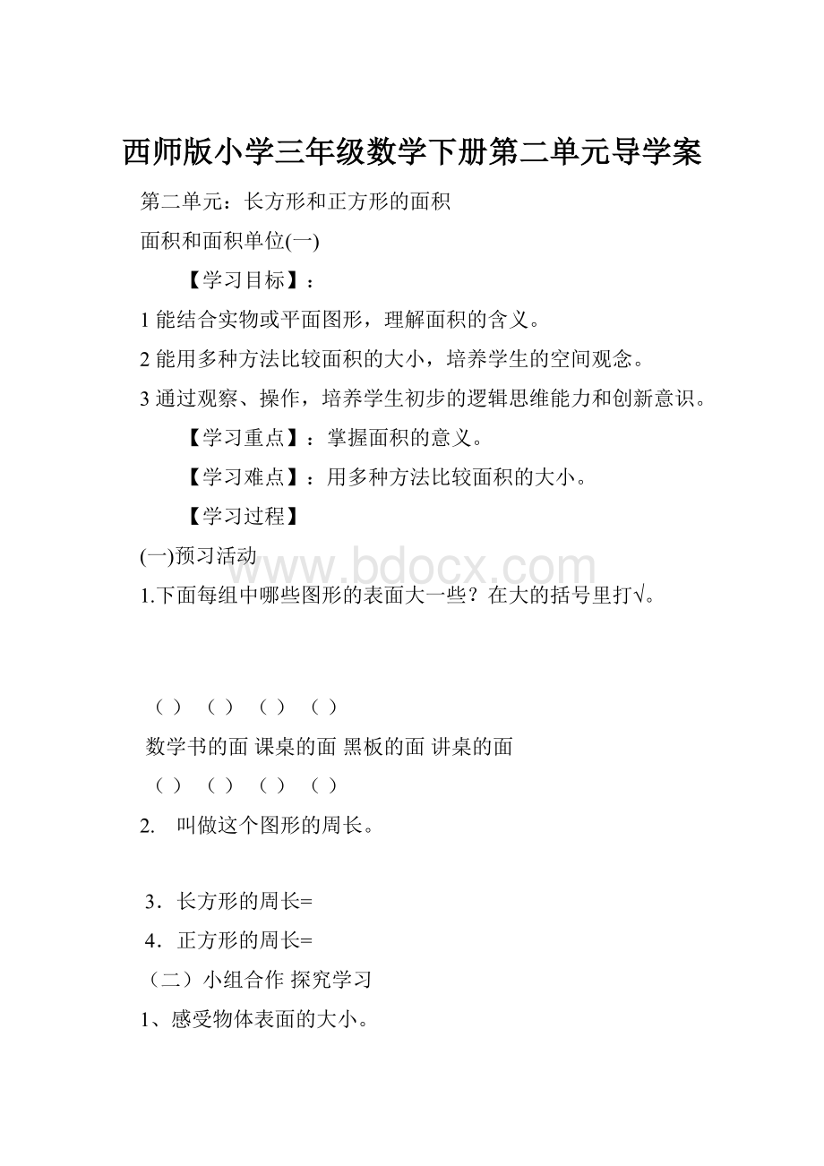 西师版小学三年级数学下册第二单元导学案.docx