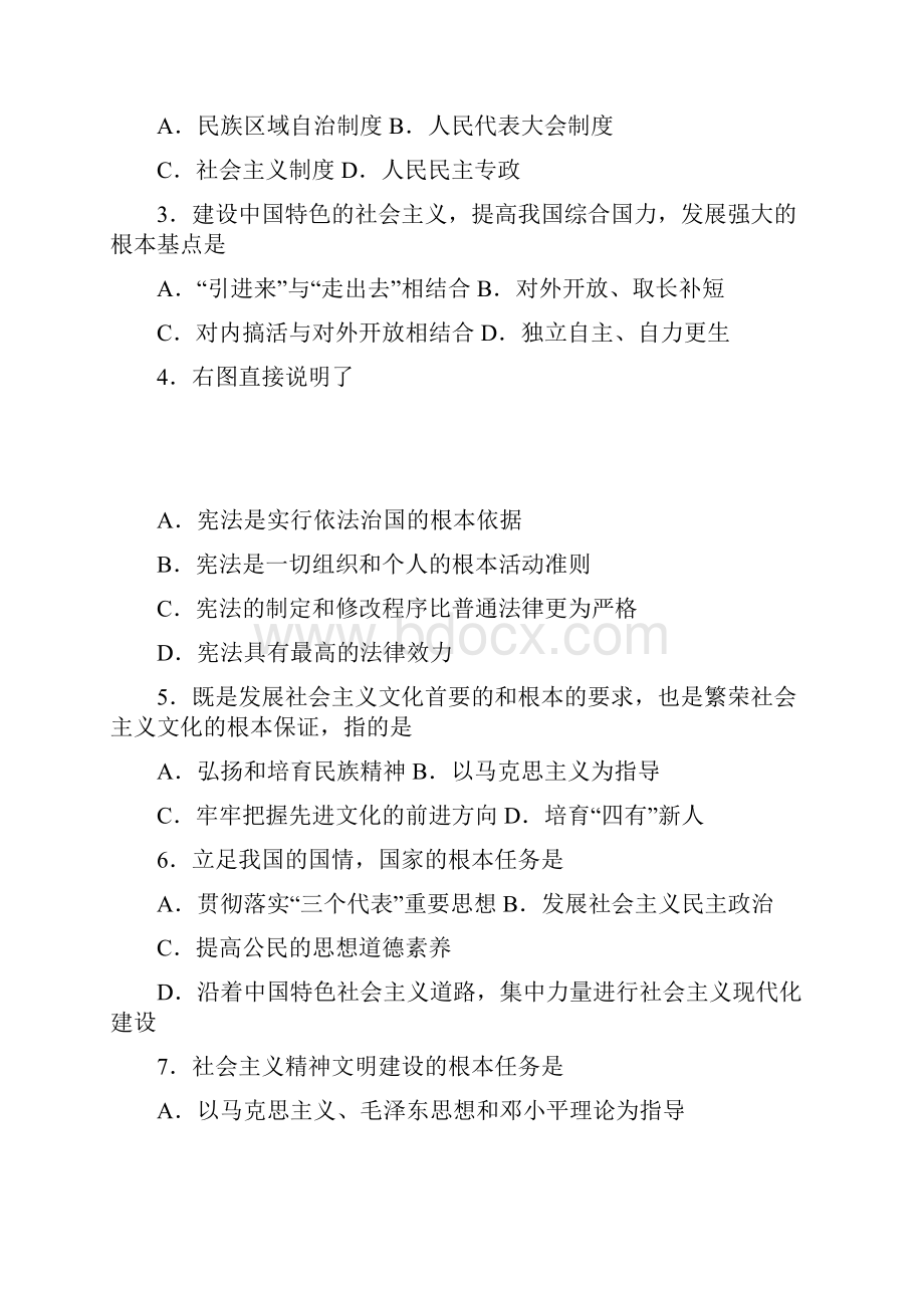 初三思品归类复习资料.docx_第2页