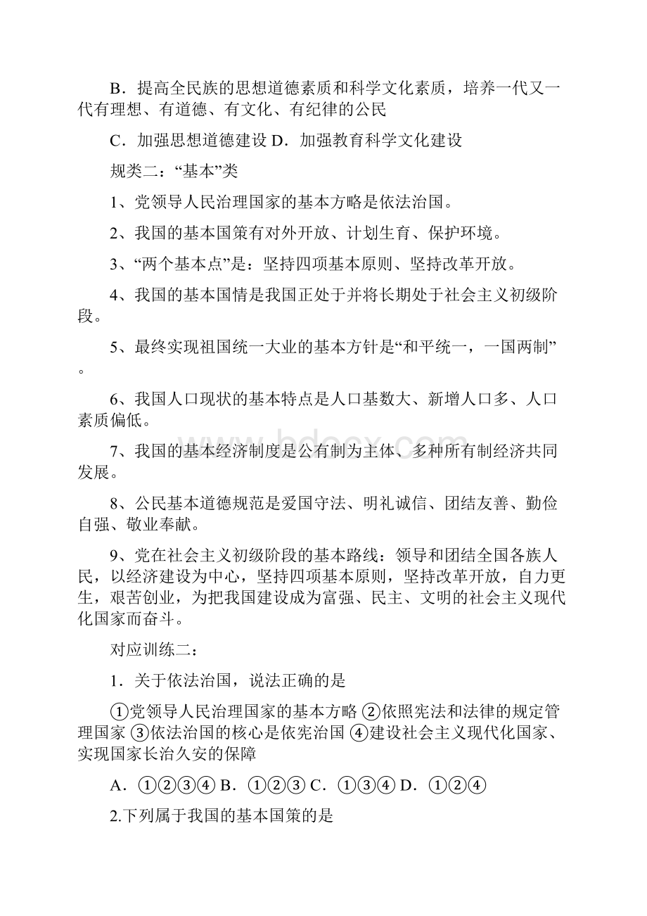 初三思品归类复习资料.docx_第3页