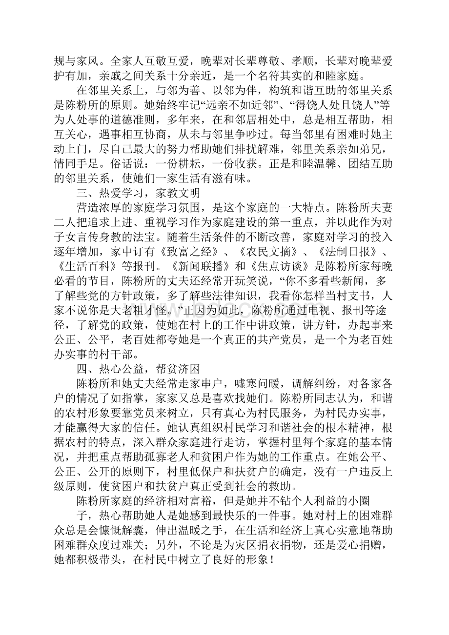 星级文明户先进事迹.docx_第2页