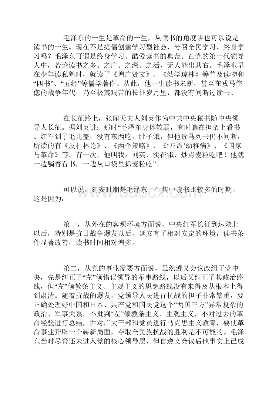 走进伟人毛泽东的读书生活.docx_第2页