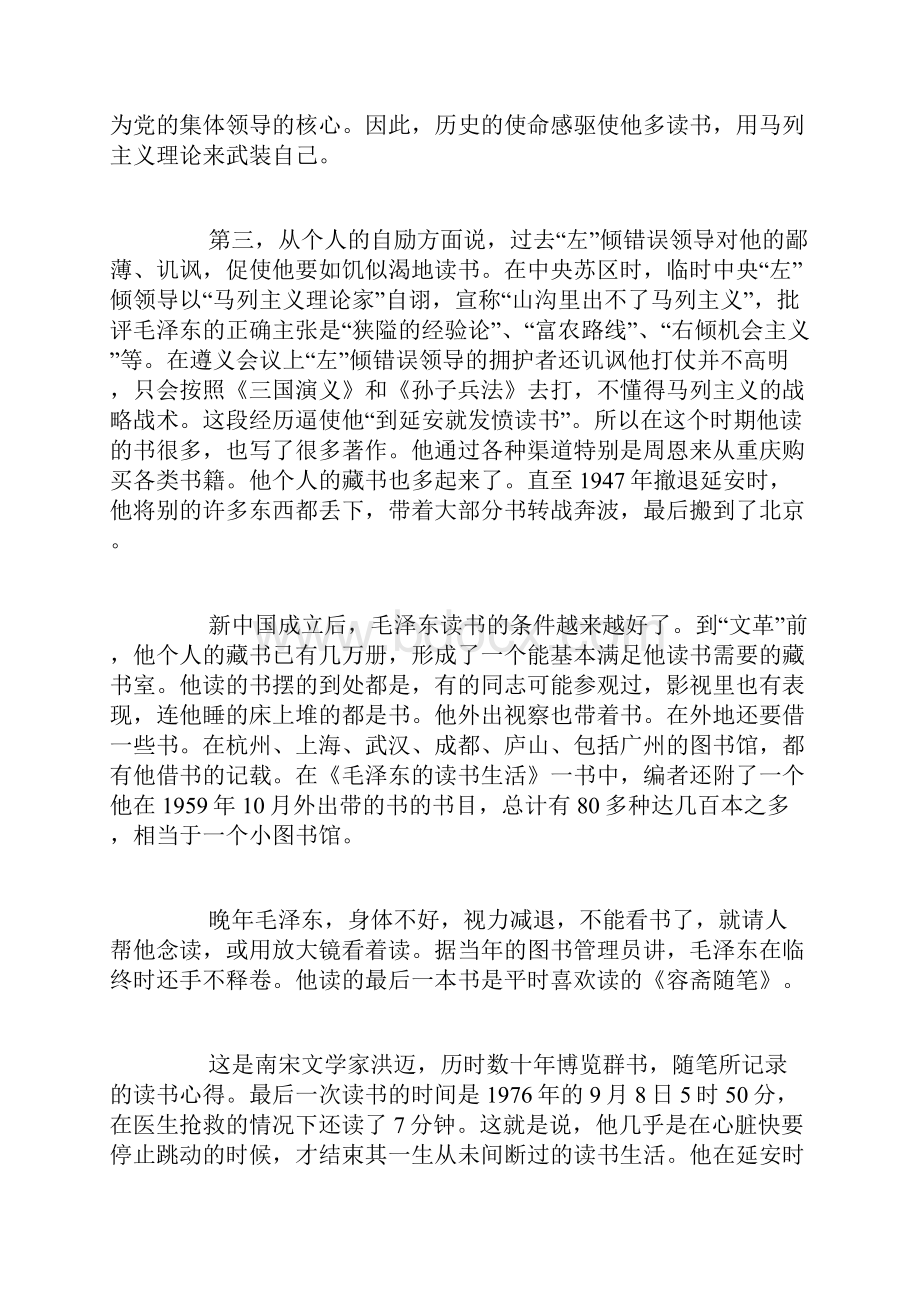 走进伟人毛泽东的读书生活.docx_第3页