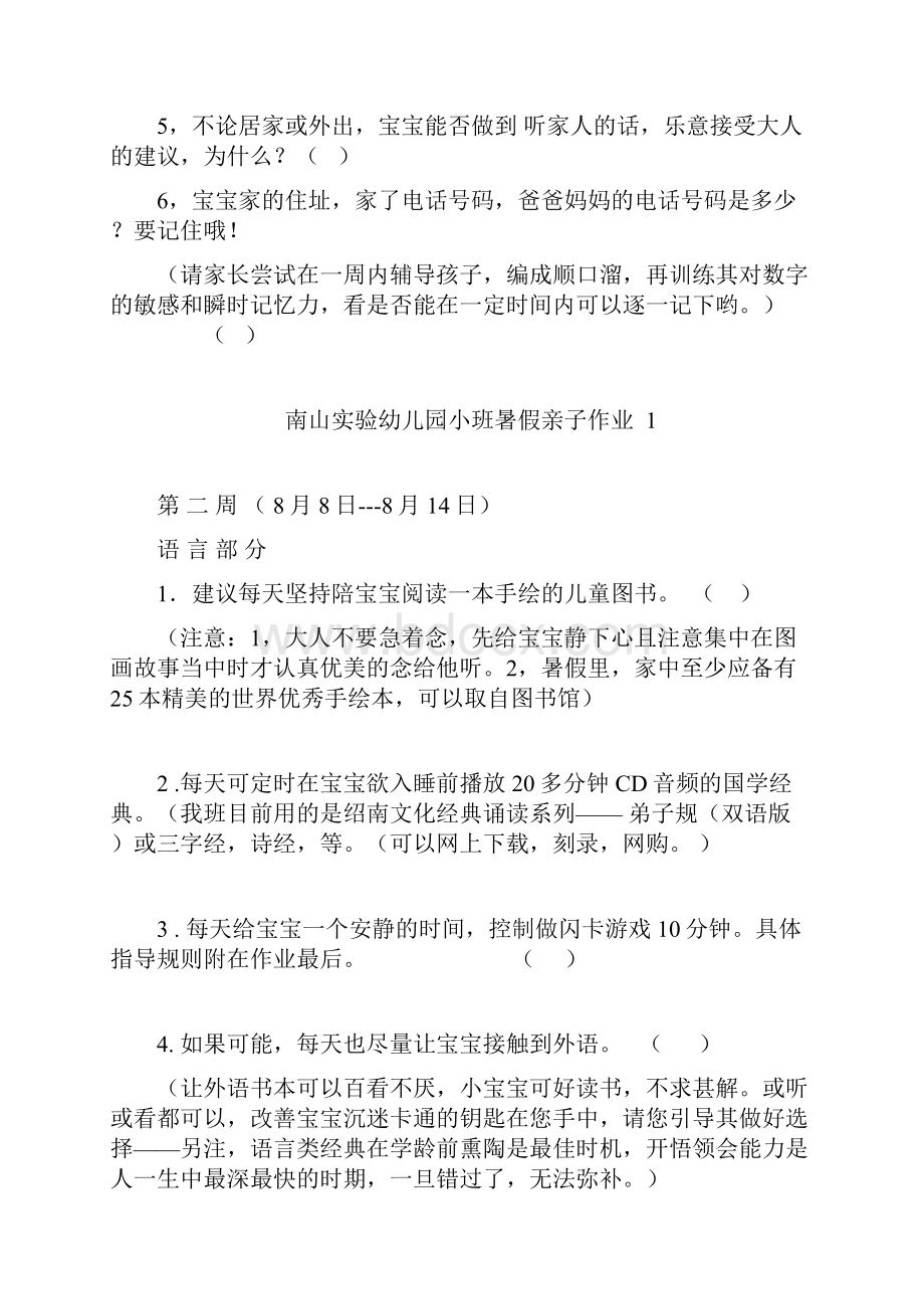 幼儿园暑假温馨提示.docx_第2页