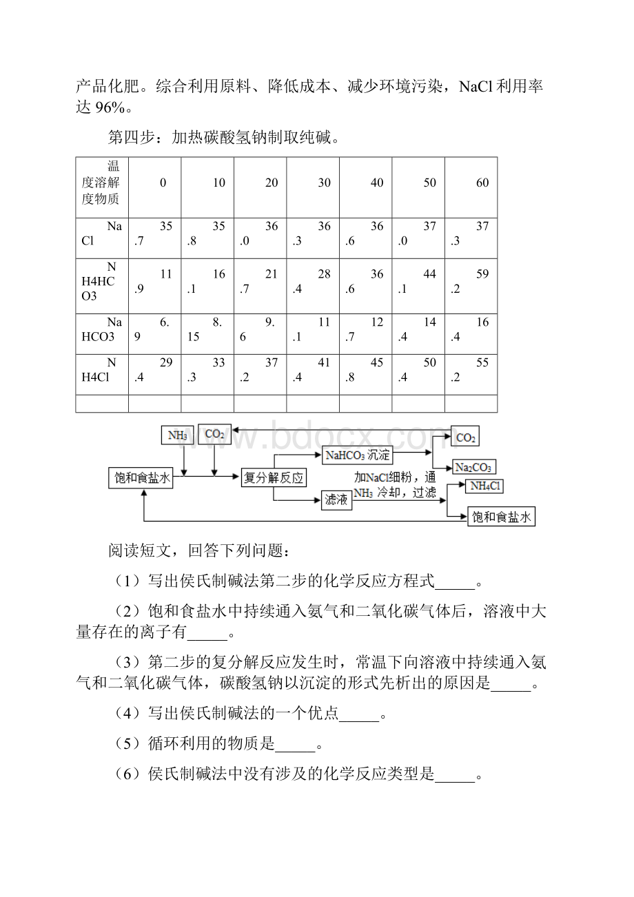 化学中考化学化学科普阅读题题20套带答案及解析.docx_第2页