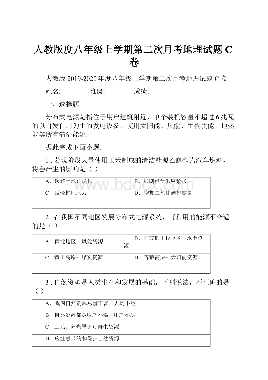 人教版度八年级上学期第二次月考地理试题C卷.docx