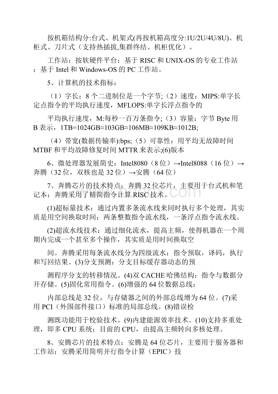 三级网络技术复习提纲.docx_第2页