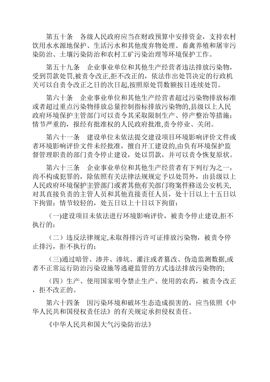 畜禽养殖相关法律法规梳理结果按法律法规归集.docx_第2页