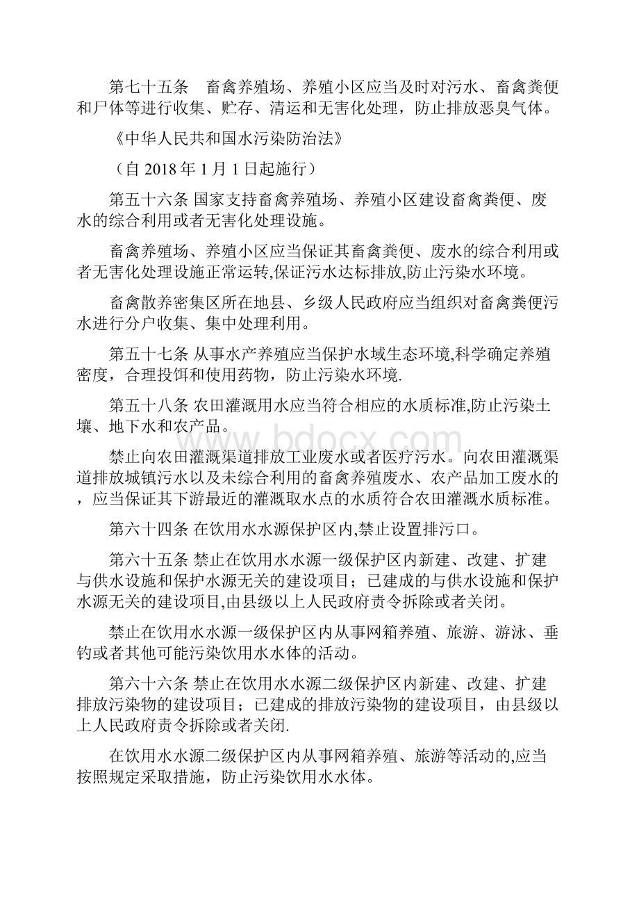 畜禽养殖相关法律法规梳理结果按法律法规归集.docx_第3页