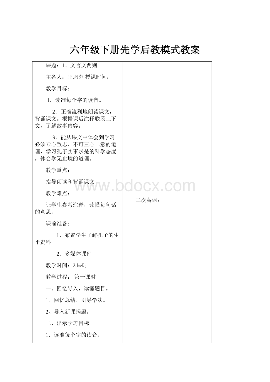 六年级下册先学后教模式教案.docx