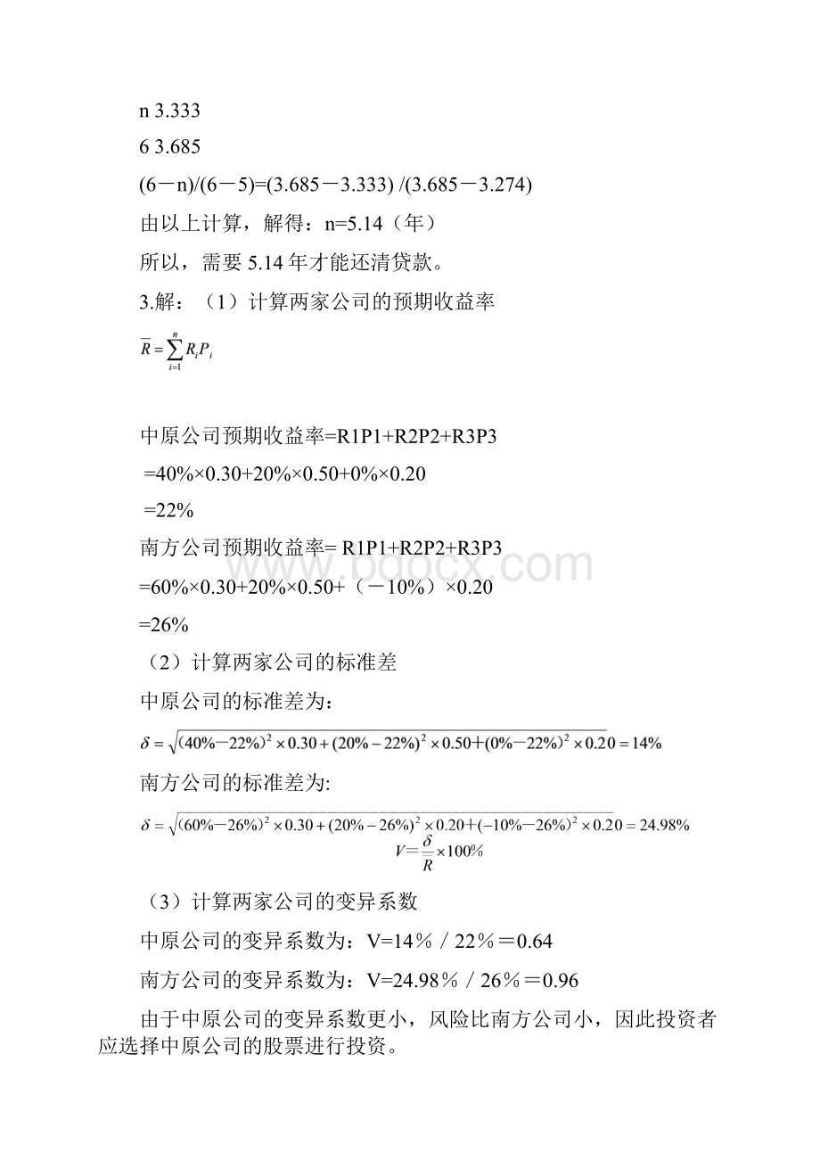 财务管理学人大第五版教材习题案例答案.docx_第2页