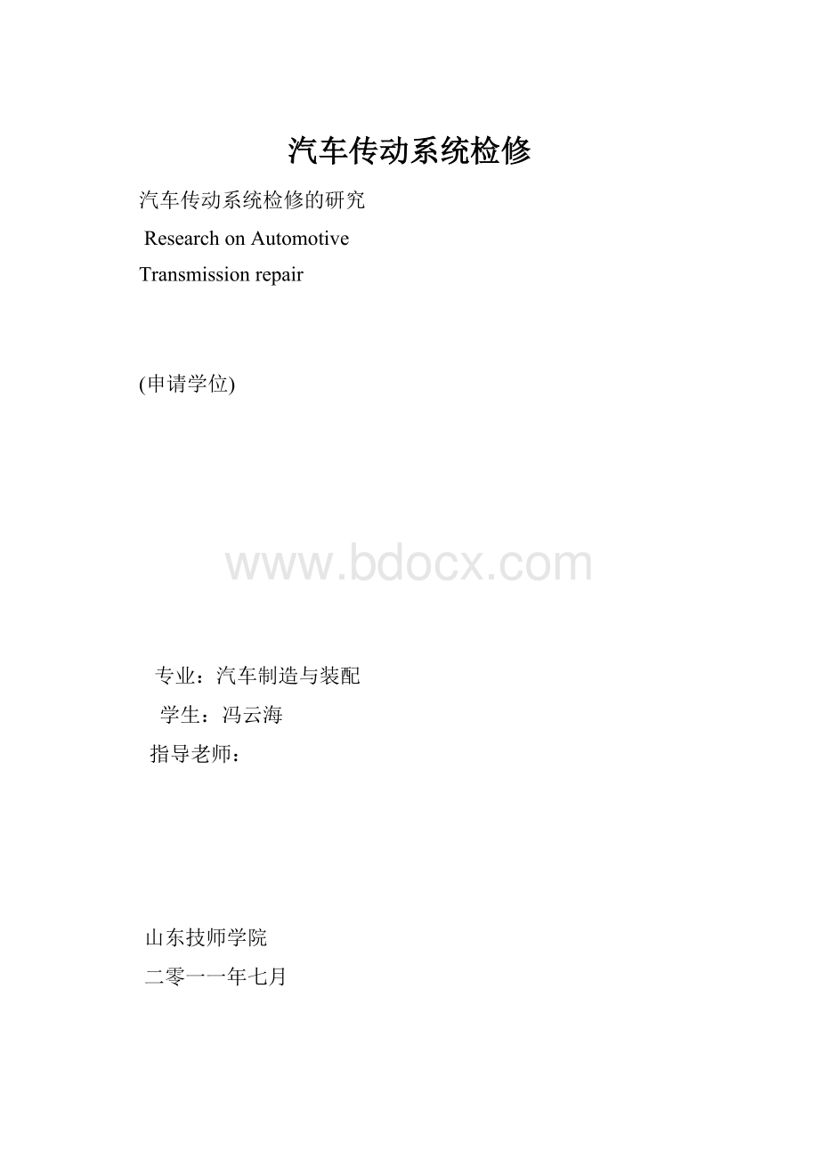 汽车传动系统检修.docx