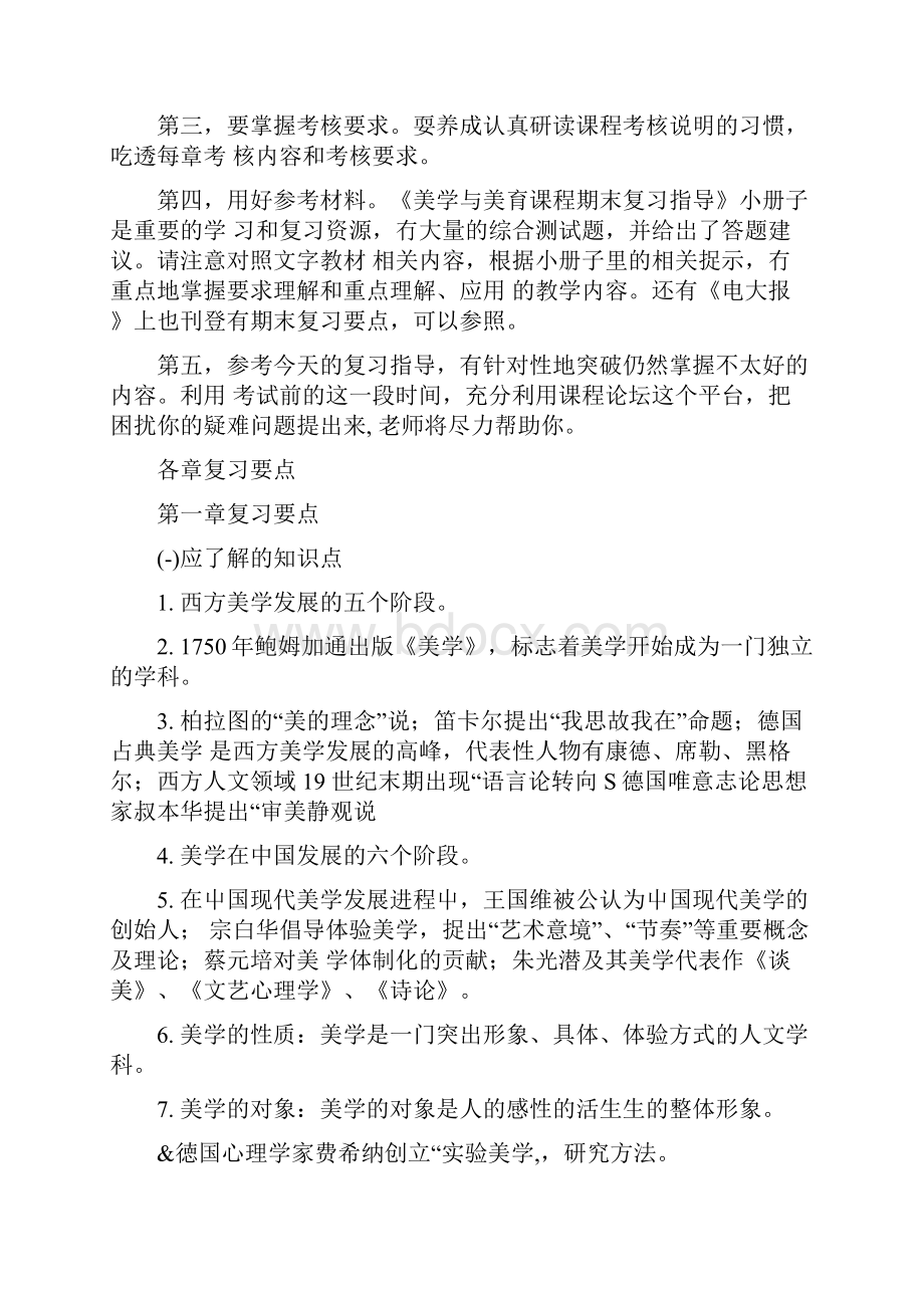 美学与美育期末复习指导doc.docx_第2页