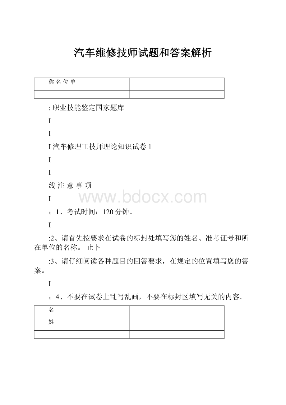 汽车维修技师试题和答案解析.docx