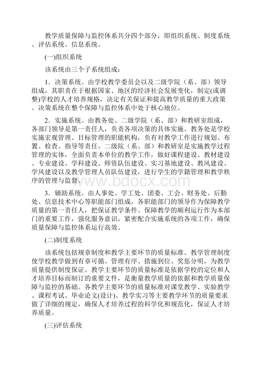 教学质量保障与监控体系的实施意见2.docx_第2页