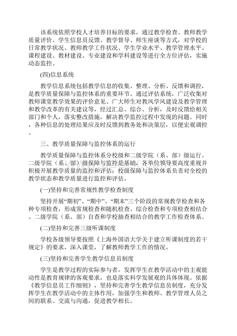 教学质量保障与监控体系的实施意见2.docx_第3页