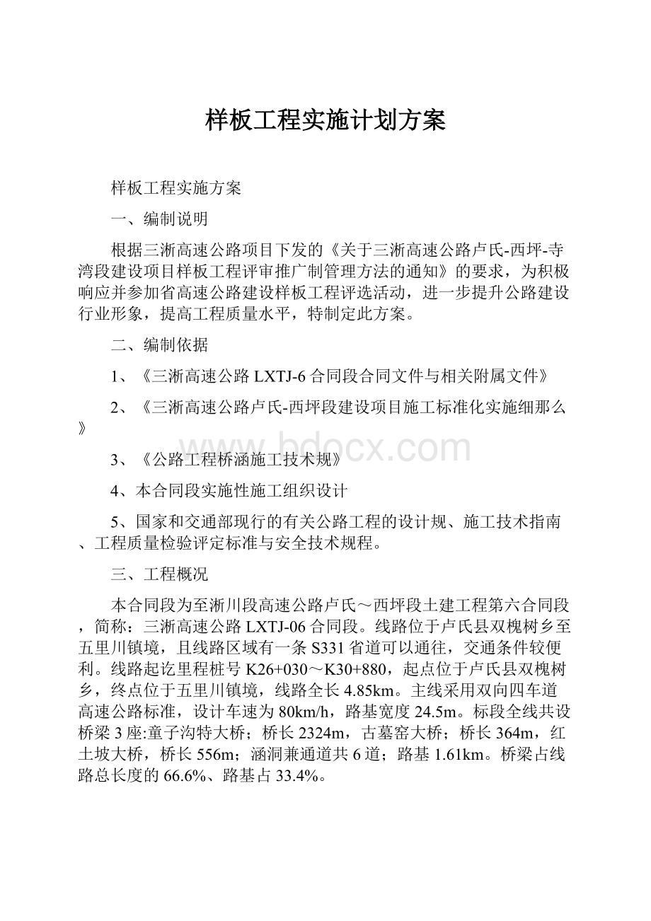 样板工程实施计划方案.docx