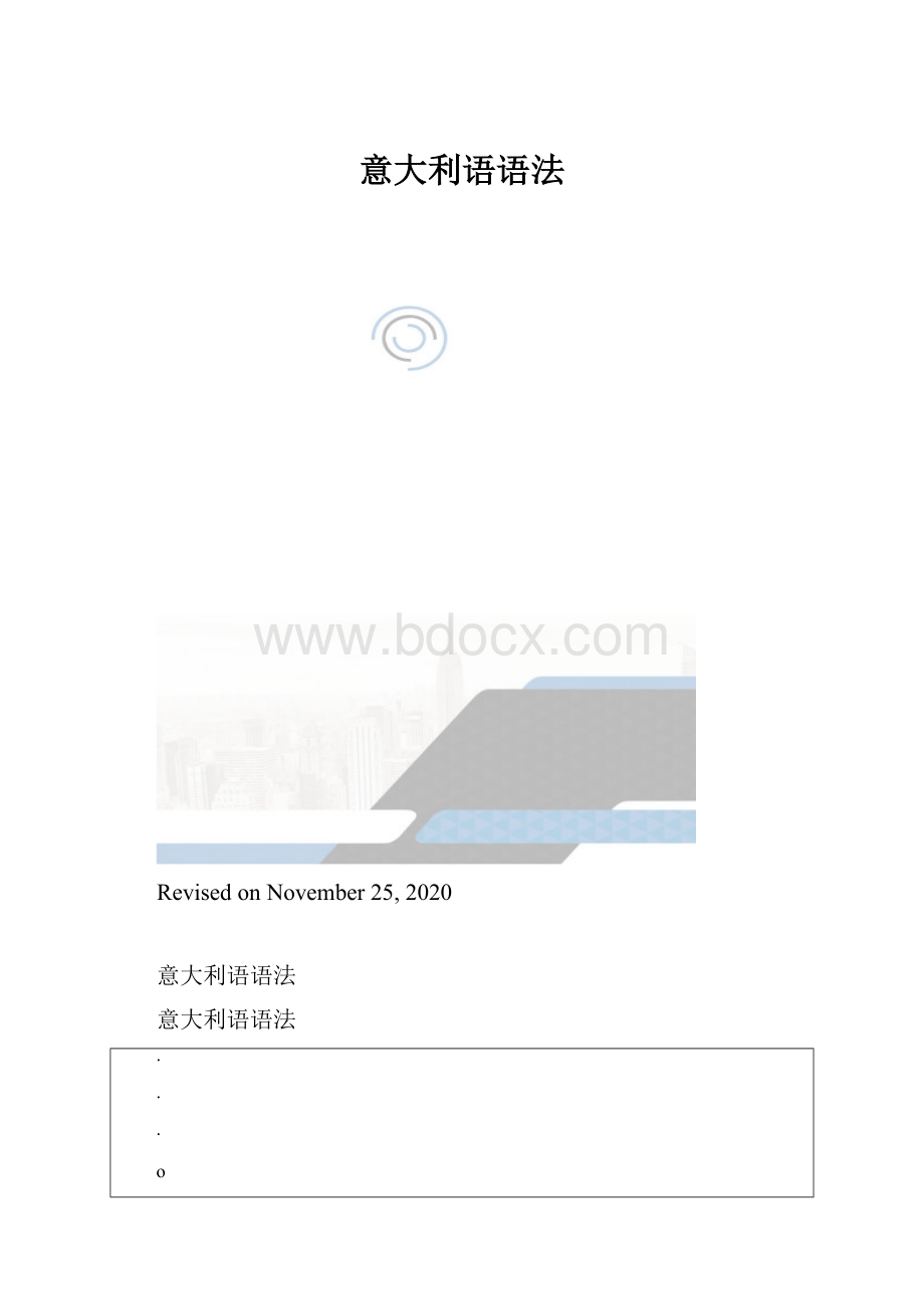 意大利语语法.docx