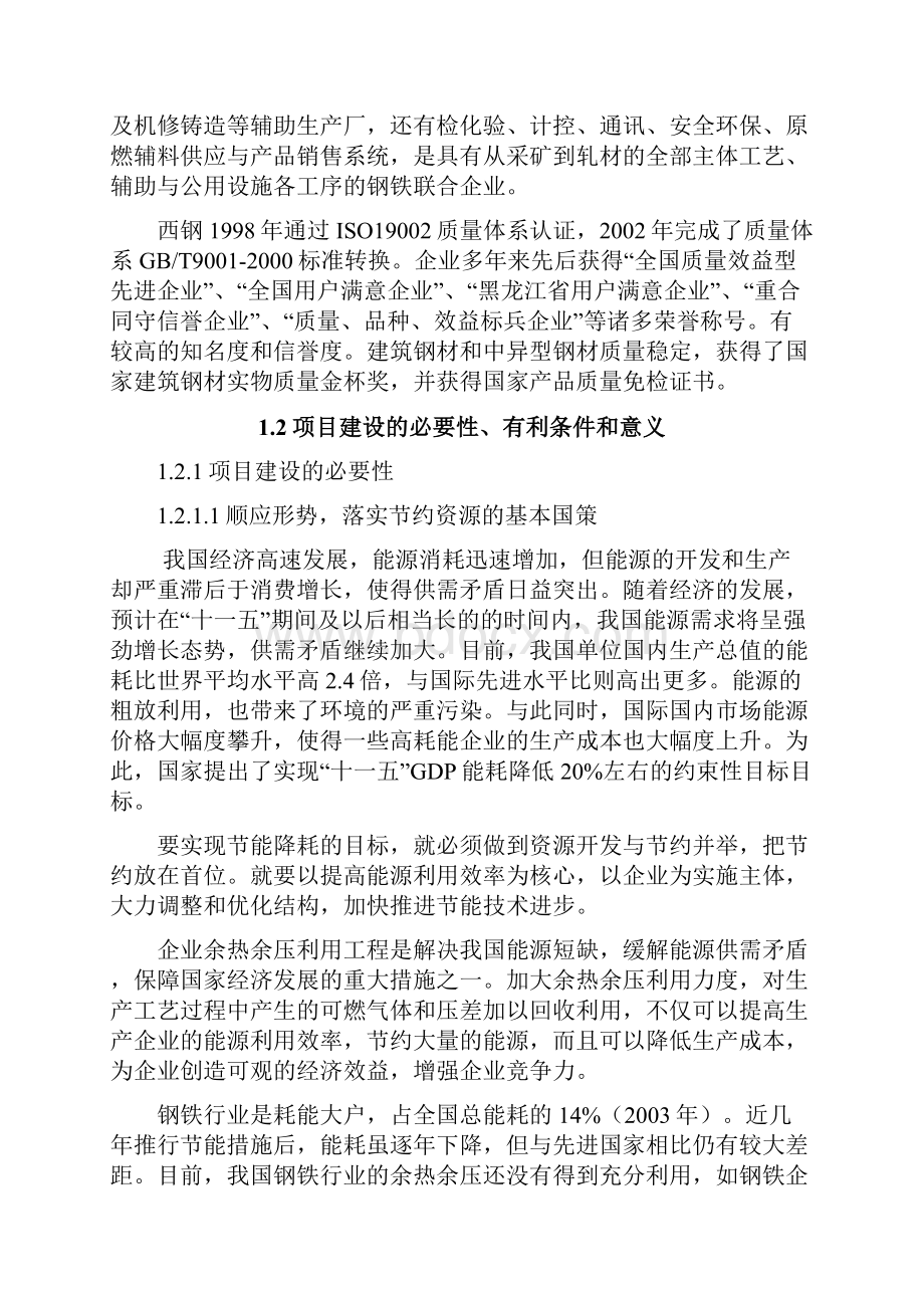 高炉煤气余压透平发电装置TRT项目可行性研究报告.docx_第2页