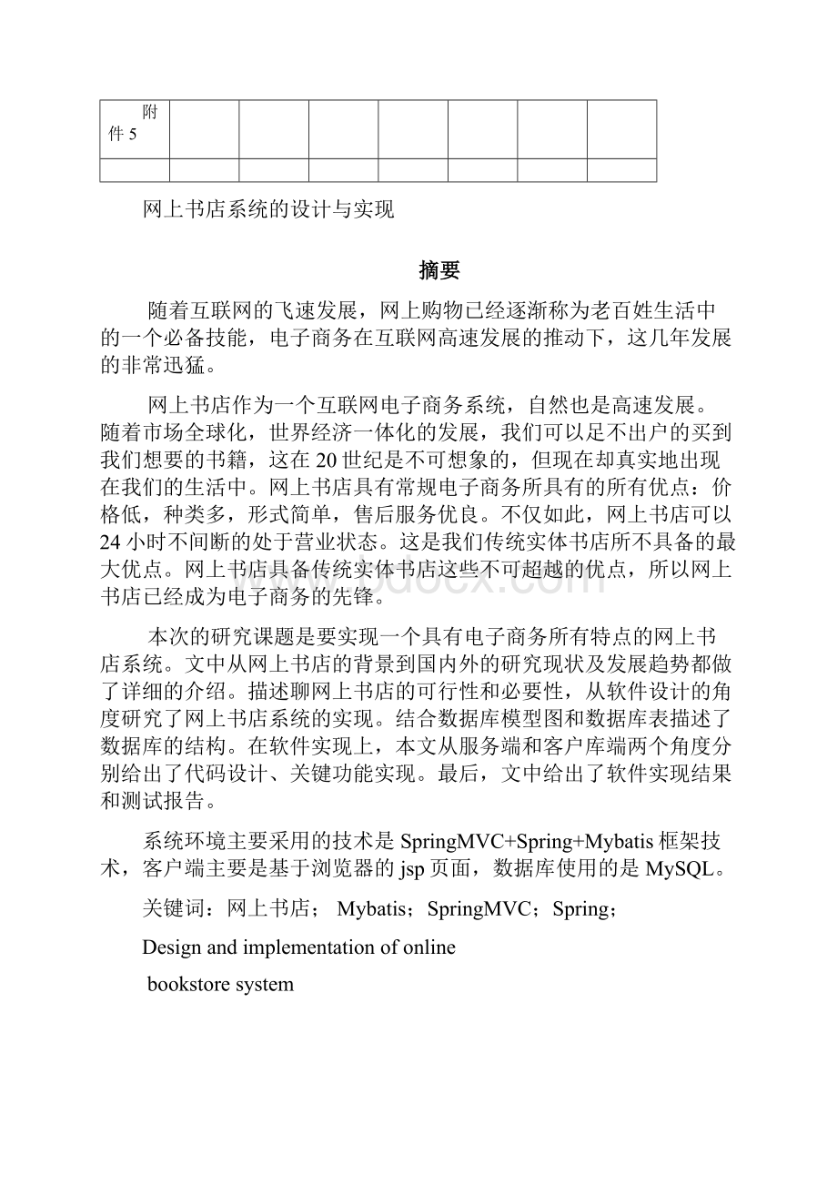 网上书店系统的设计与实现.docx_第3页