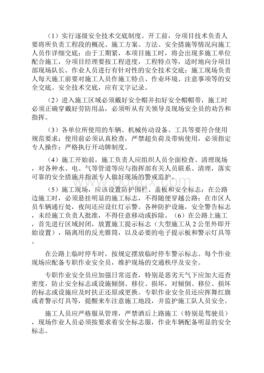 《安全生产保障措施》.docx_第2页