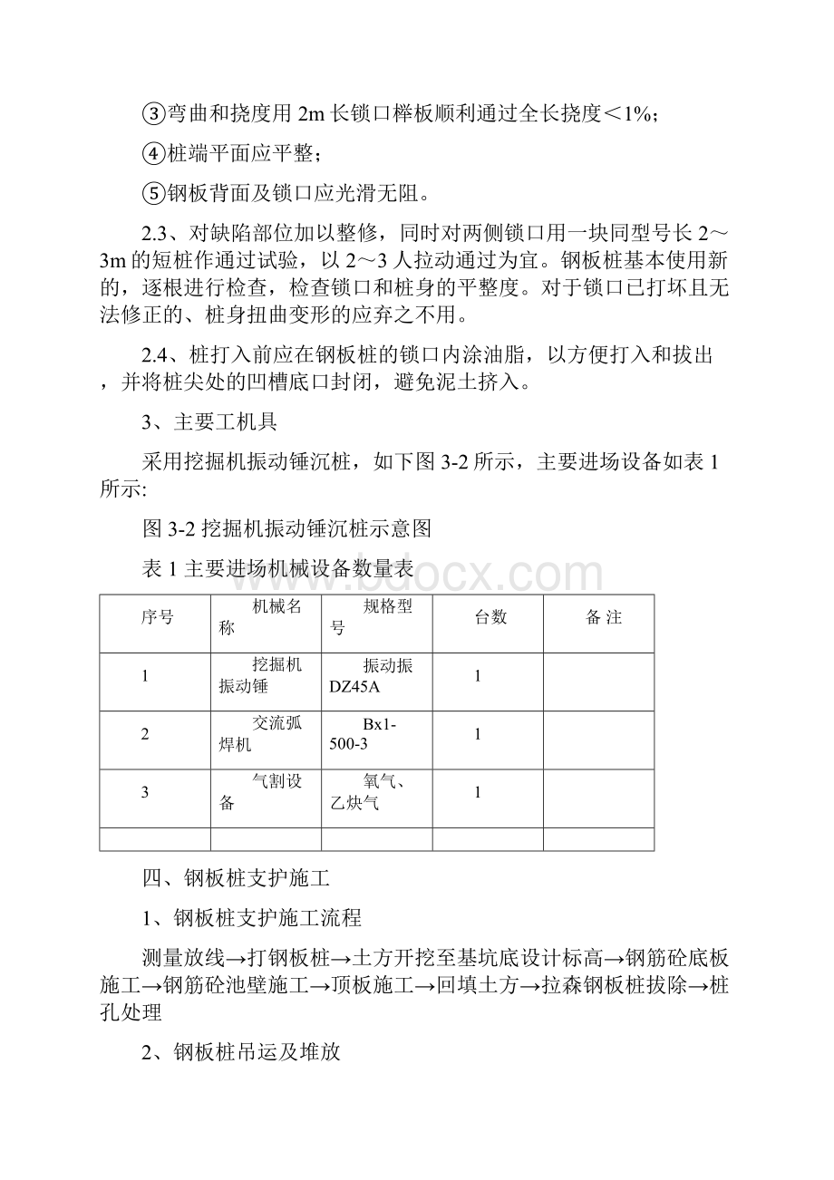 钢板桩支护方案化粪池支护.docx_第2页