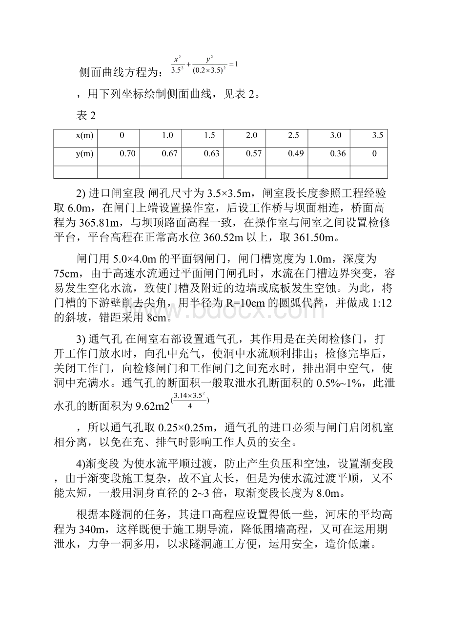 隧洞设计实例教材.docx_第3页