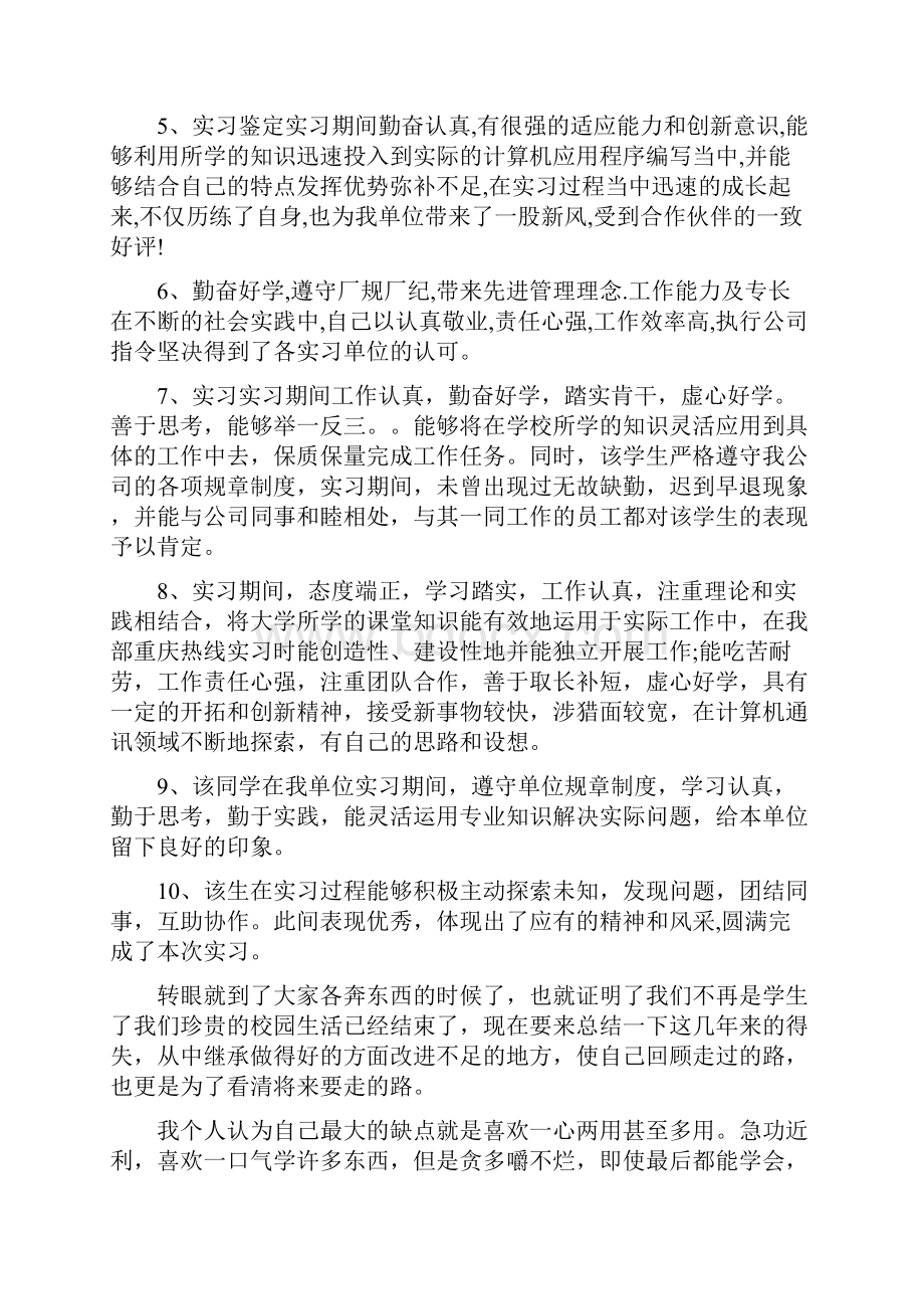 实习鉴定书模板.docx_第2页