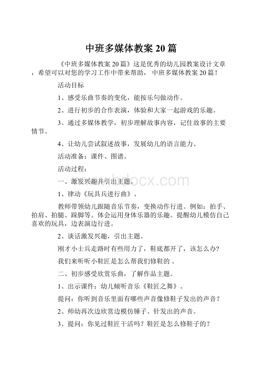 中班多媒体教案20篇.docx_第1页