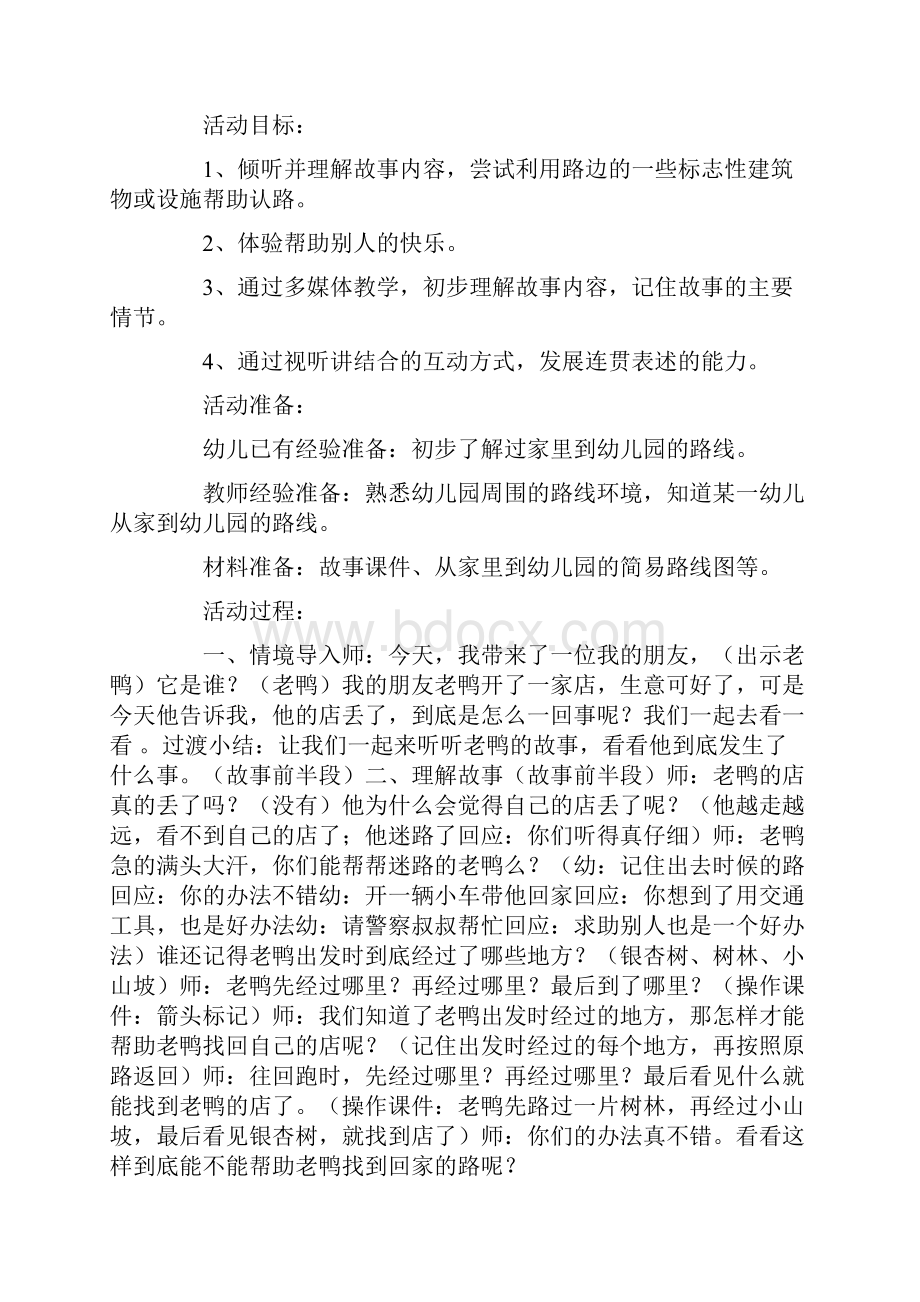 中班多媒体教案20篇.docx_第3页