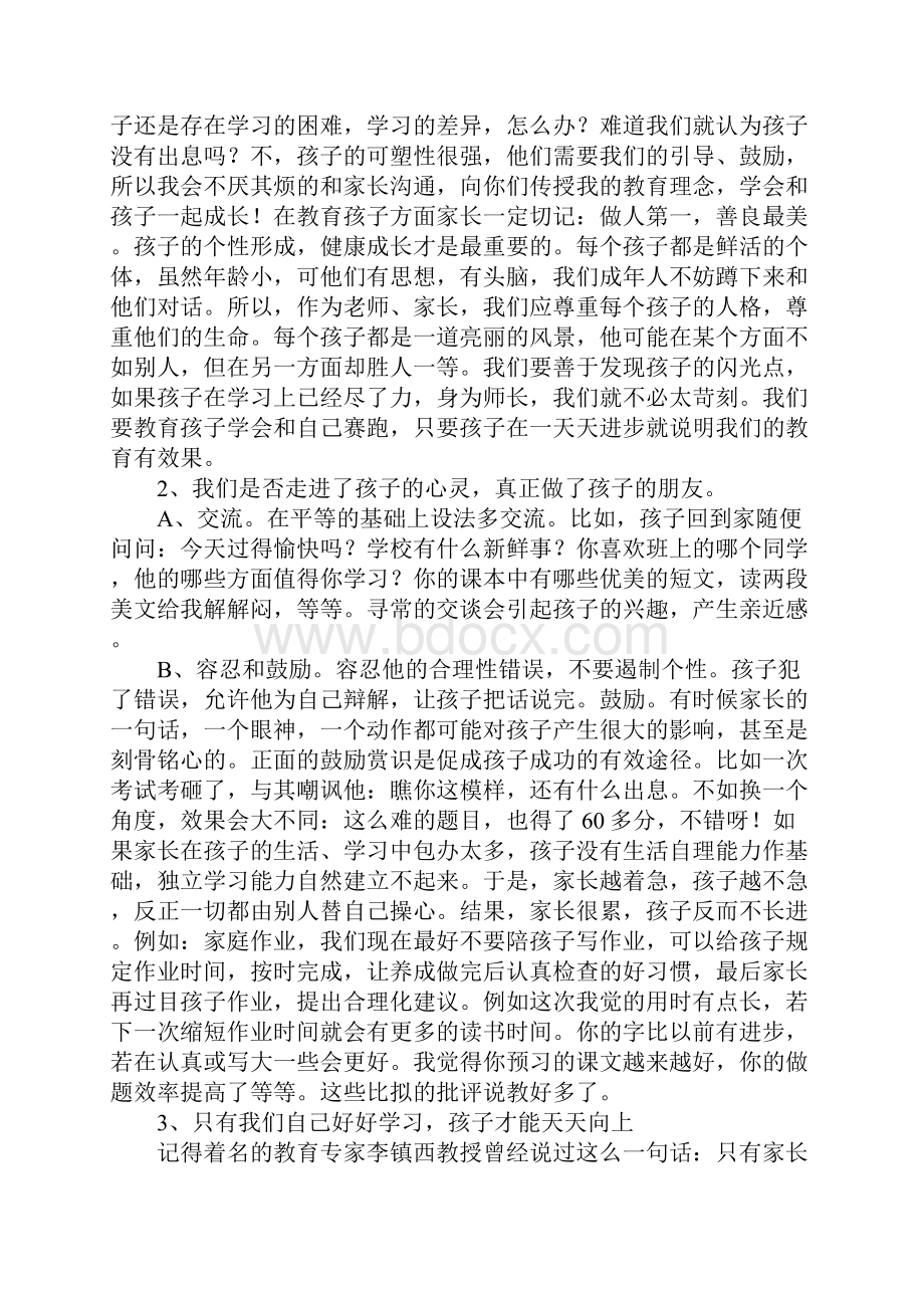 小学二年级家长会班主任发言稿.docx_第3页