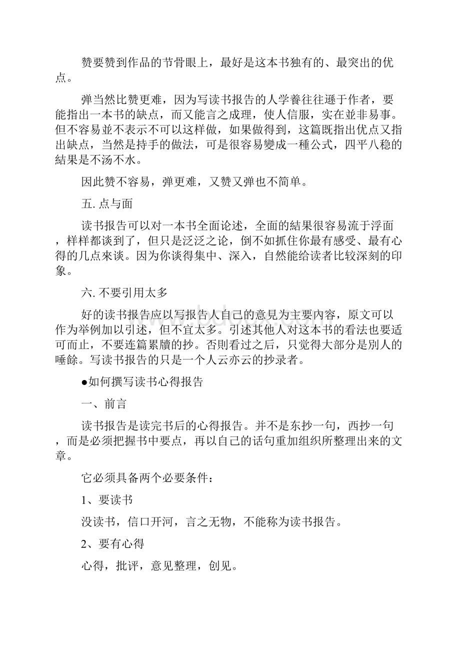 摘录笔记格式.docx_第3页