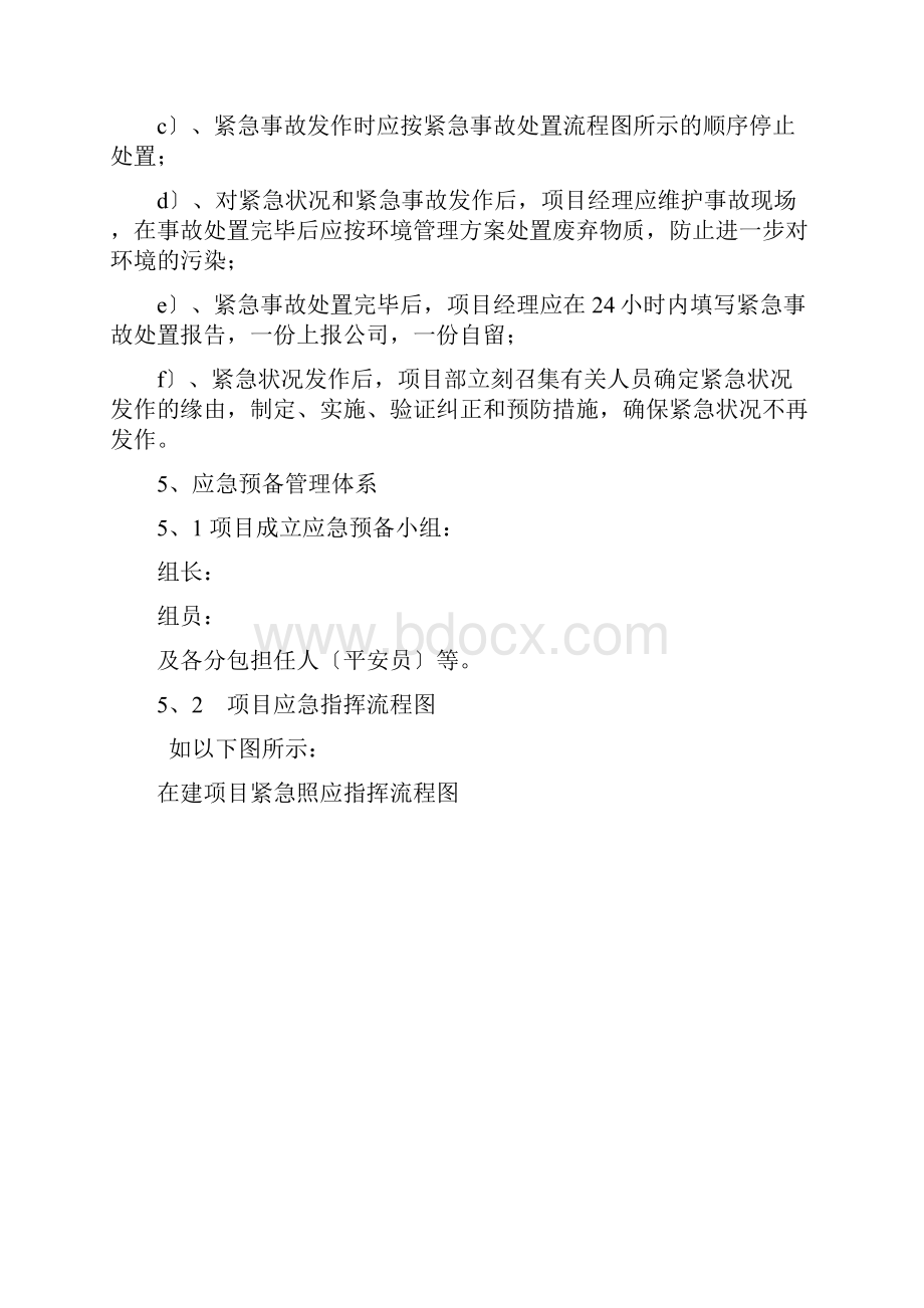 项目部总应急预案.docx_第2页